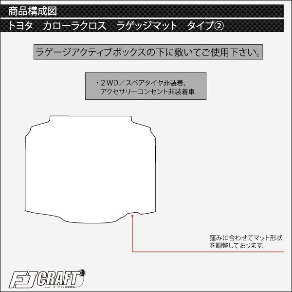 トヨタ 新型 カローラクロス 10系 ラゲッジマット (ラゲージ トヨタ 新型 カローラクロス 10系 ラゲッジマット (ラゲージ