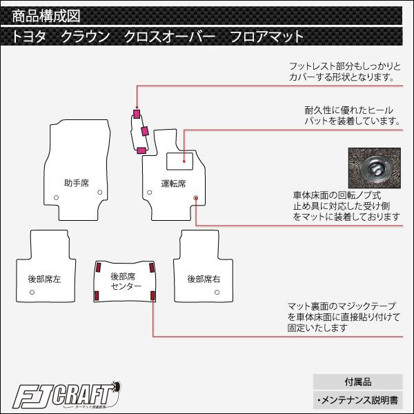 トヨタ 新型 クラウン クロスオーバー 35系 フロアマット (スタンダード)｜fujimoto-youhin｜06