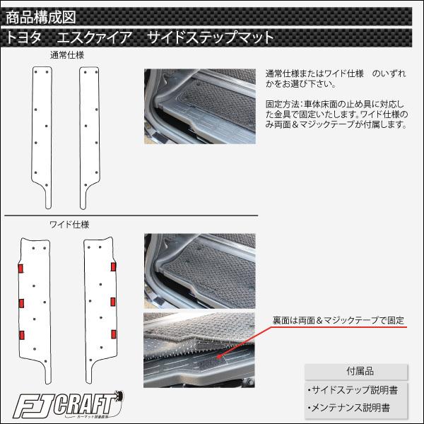 トヨタ エスクァイア 80系 フロアマット サイドステップマット (チェック)｜fujimoto-youhin｜07