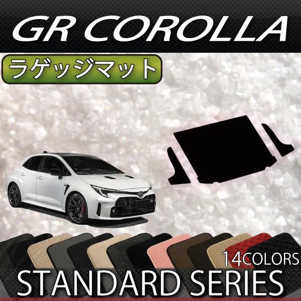 トヨタ（TOYOTA） 新型 GRカローラ GZ系 ラゲッジマット (スタンダード
