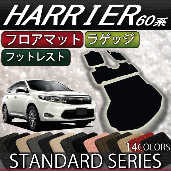 トヨタ（TOYOTA） ハリアー (後期モデル対応) 60系 フロアマット