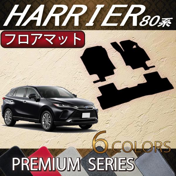 トヨタ（TOYOTA） 新型 ハリアー 80系 フロアマット (プレミアム) : FJ