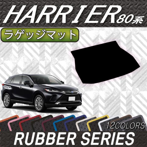 トヨタ（TOYOTA） 新型 ハリアー 80系 ラゲッジマット (ラバー) : FJ
