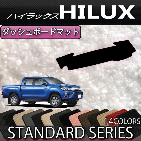 TOYOTA HILUX GUN125 ダッシュボードマット トヨタ（TOYOTA） ハイラックス GUN125 ダッシュボードマット