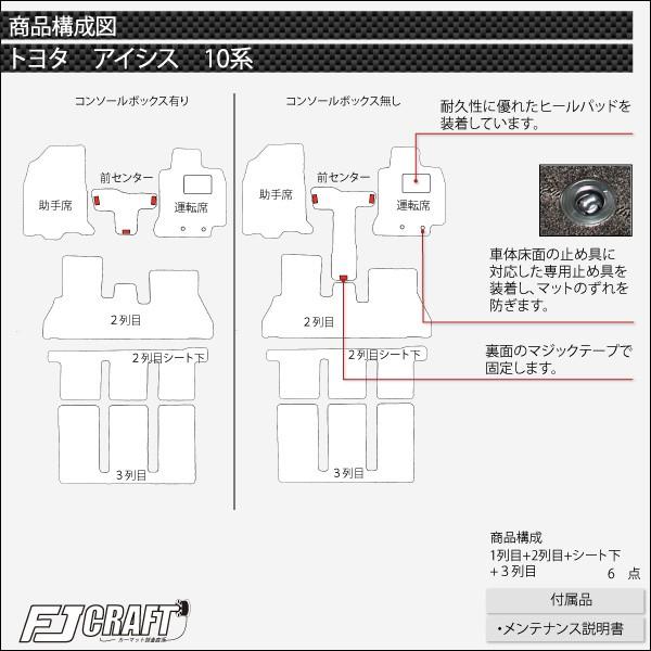 トヨタ アイシス 10系 フロアマット (プレミアム)｜fujimoto-youhin｜04