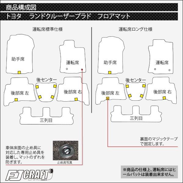 トヨタ ランドクルーザープラド 150系 7人乗り フロアマット (ラバー)｜fujimoto-youhin｜03