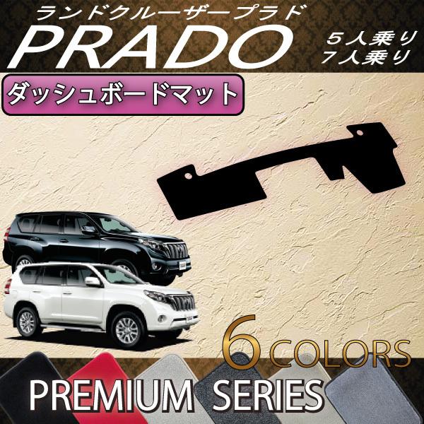 トヨタ ランドクルーザープラド 150系 ダッシュボードマット （プレミアム） :T-LAND-PRADO-150-DASH-03:FJ CRAFT  - 通販 - Yahoo!ショッピング