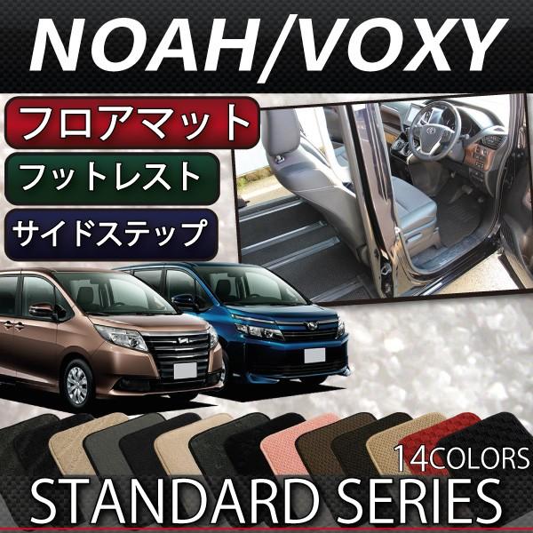 トヨタ（TOYOTA） ノア ヴォクシー 80系 フロアマット サイドステップ