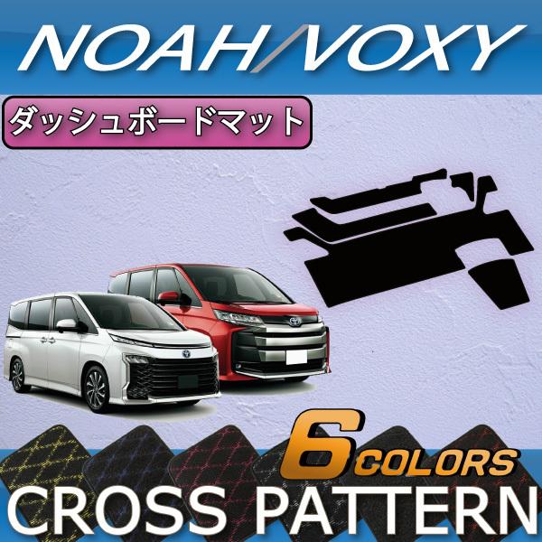 トヨタ（TOYOTA） 新型 ノア ヴォクシー 90系 ダッシュボードマット