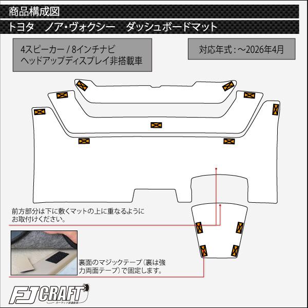 トヨタ（TOYOTA） 新型 ノア ヴォクシー 90系 ダッシュボードマット