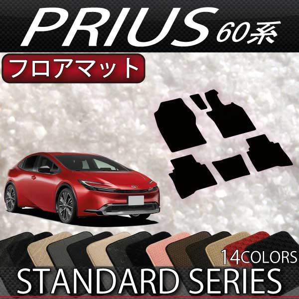 トヨタ（TOYOTA） 新型 プリウス 60系 フロアマット (スタンダード