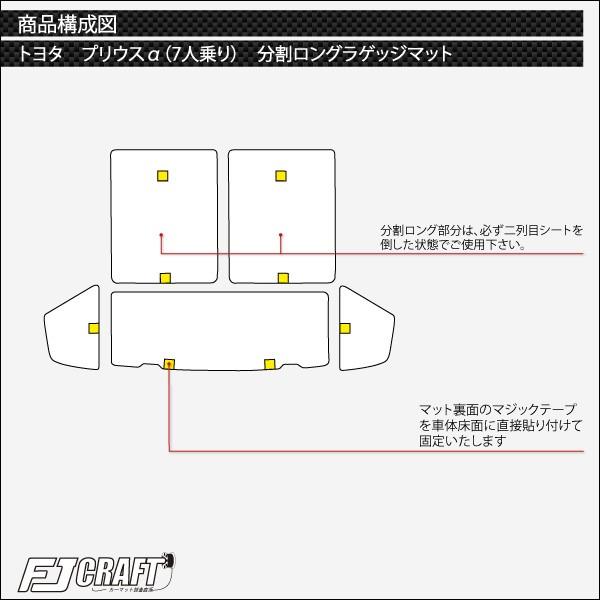 トヨタ PRIUSα プリウスα ZVW40 7人乗り 分割ロング ラゲッジマット (ラバー)｜fujimoto-youhin｜03