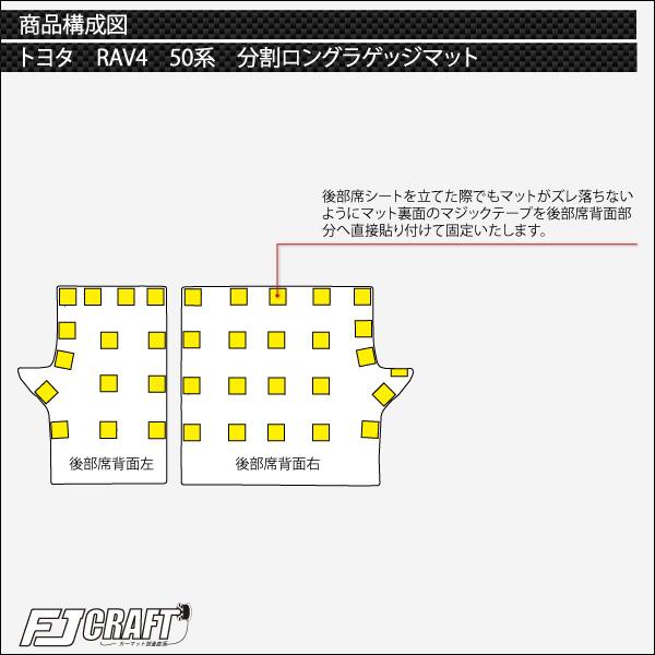 RAV4 分割ロングラゲッジマット トヨタ 新型 RAV4 50系 分割ロングラゲッジマット (プレミアム