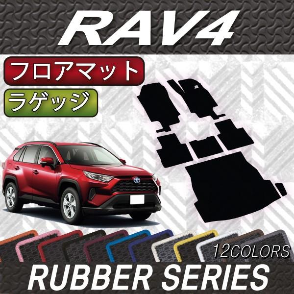 トヨタ 新型 RAV4 50系 フロアマット ラゲッジマット (ラバー)｜fujimoto-youhin