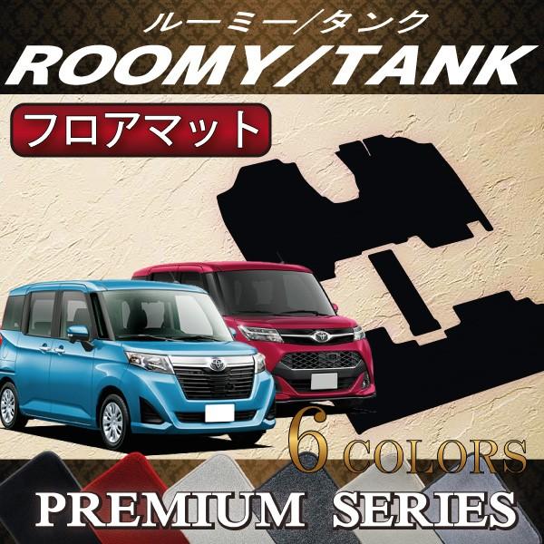 トヨタ ルーミー タンク 900系 フロアマット (プレミアム)