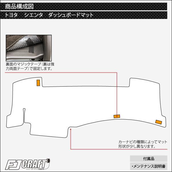 トヨタ（TOYOTA） シエンタ 170系 ダッシュボードマット (クロス) : FJ