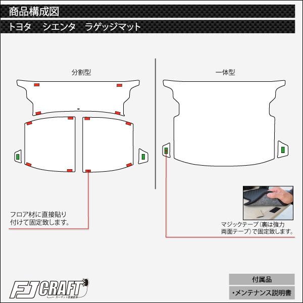 シエンタ 170系 5人乗り フロアマット ラゲッジマット サイドステップ