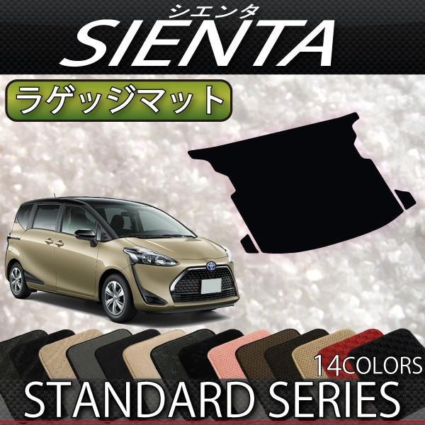 トヨタ（TOYOTA） シエンタ 170系 5人乗り ラゲッジマット