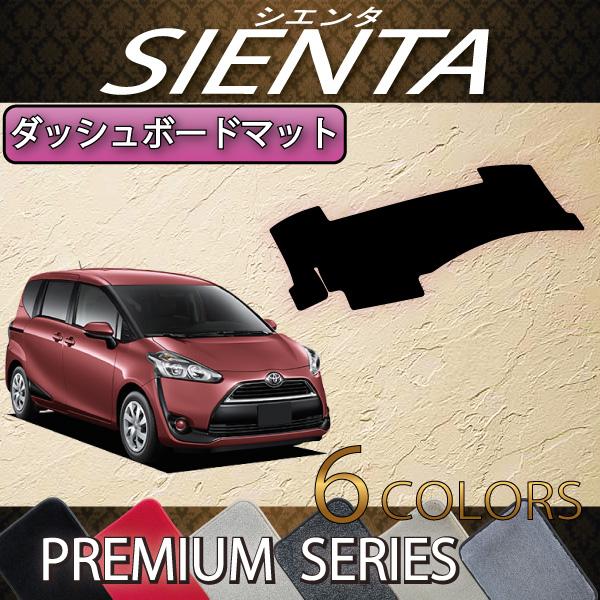 早割クーポン トヨタ 新型 シエンタ 170系 ダッシュボードマット プレミアム 魅了 Www Technet 21 Org