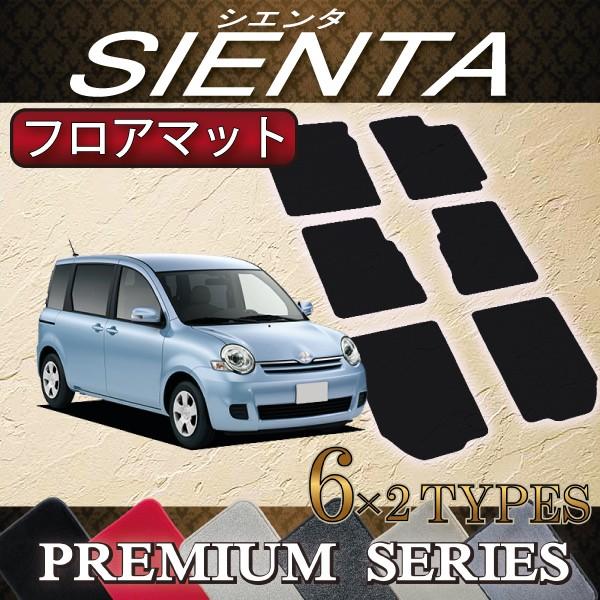 【5/12★1500円クーポン】トヨタ シエンタ NCP81G フロアマット (プレミアム)｜fujimoto-youhin