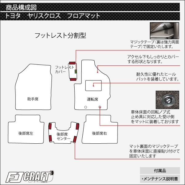 トヨタ 新型 ヤリスクロス 10系 15系 フロアマット (チェック)｜fujimoto-youhin｜07