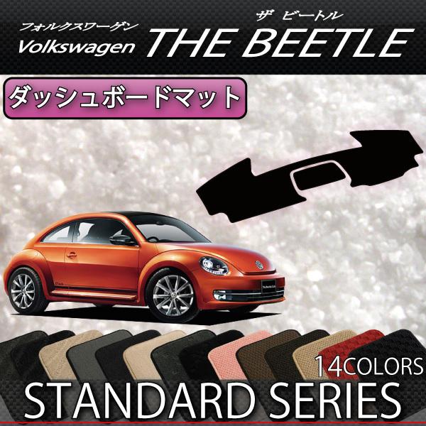 VW ザ・ビートル ダッシュボードマット フォルクスワーゲン（Volkswagen） フォルクス ワーゲン ザ ビートル