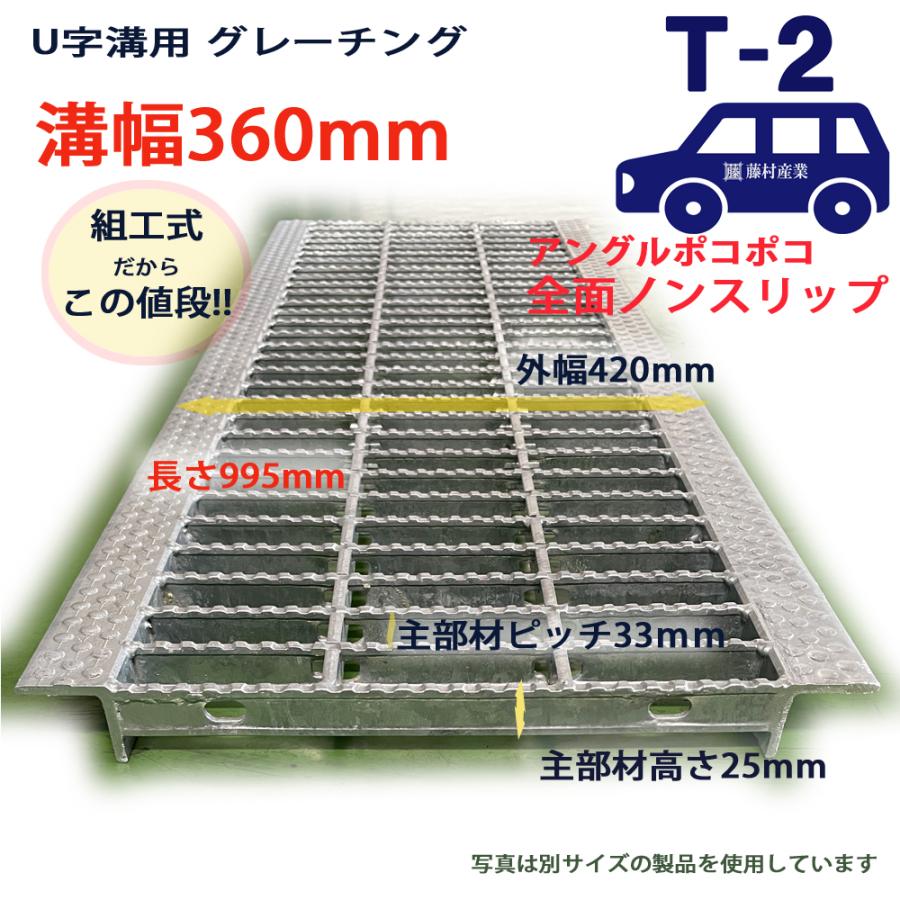 U字溝用 グレーチング 溝蓋 普通目 全面ノンスリップタイプ 日本製 組 