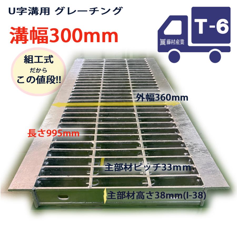 U字溝用 グレーチング 溝蓋 普通目 プレーンタイプ 日本製 組工式 組構 