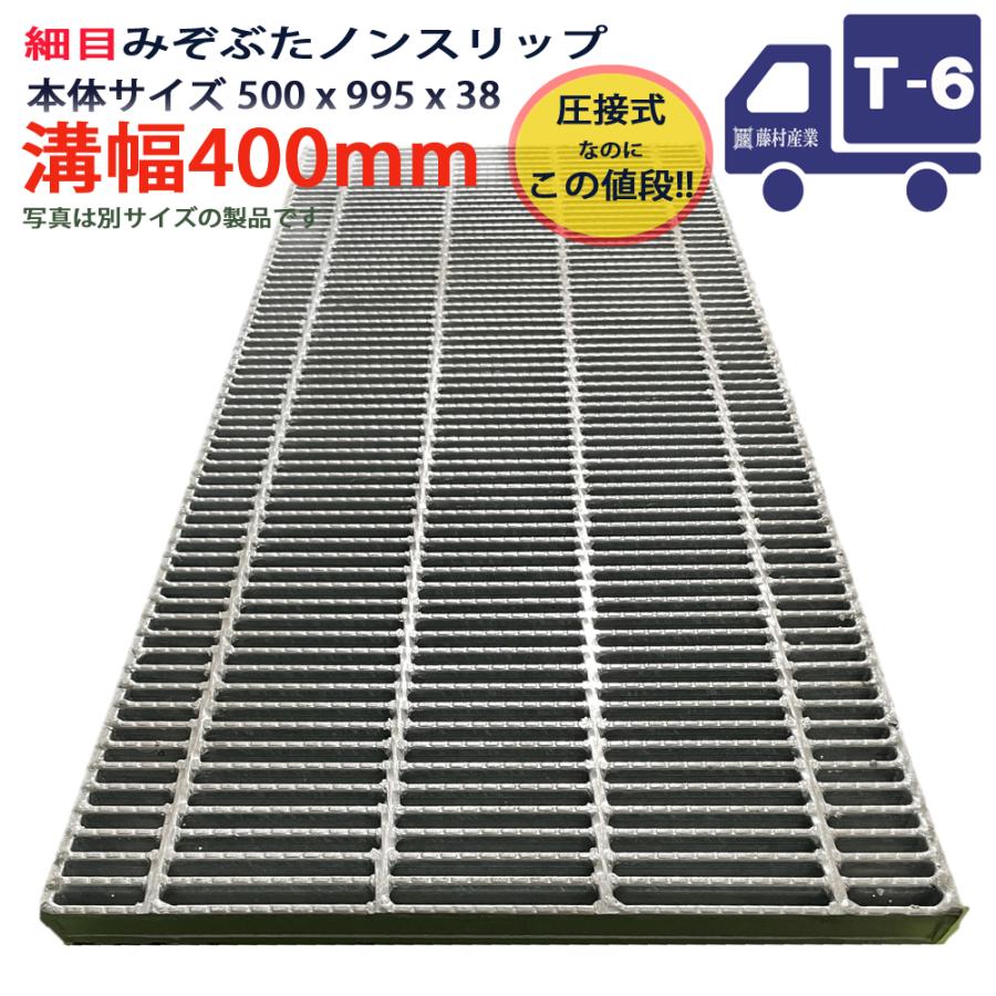 ツバなし グレーチング 溝蓋 細目 ノンスリップ 圧接式 溝幅 400用 