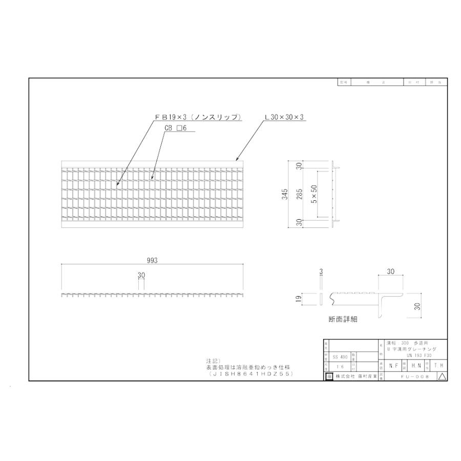 U字溝用 滑り止めカラーグレーチング 溝蓋 普通目 ノンスリップ 圧接式 溝幅 300mm 歩道用 型番UN193F30CL｜fujimurasangyo｜10