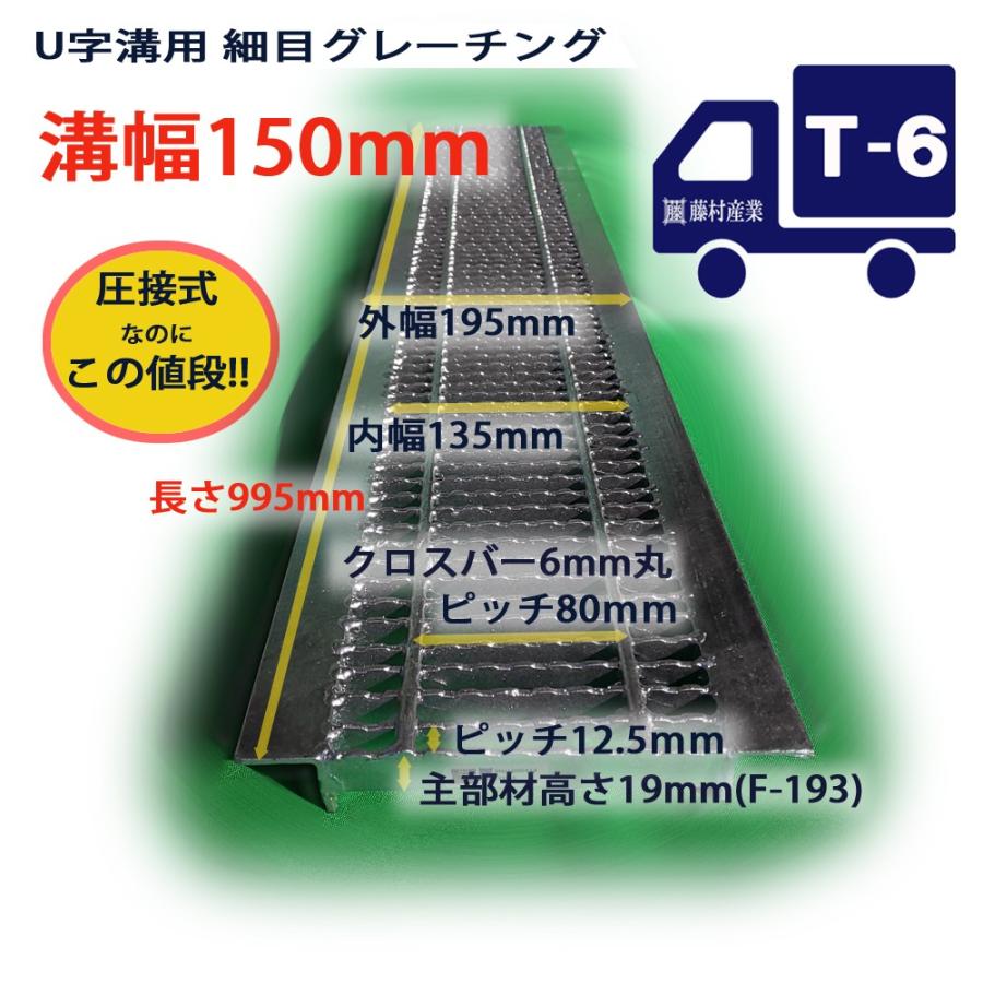 U字溝用 グレーチング 溝蓋 細目 ノンスリップ 圧接式 溝幅 150mm 歩道用〜T6(小型トラック)型番UNH193F15 :UNH193F15:株式会社藤村産業 - 通販 - Yahoo!ショッピング U字溝用 グレーチング 溝蓋 細目 ノンスリップ 圧接式 溝幅 150mm 歩道用〜T6(小型トラック)型番UNH193F15 :UNH193F15:株式会社藤村産業 - 通販 - Yahoo!ショッピング