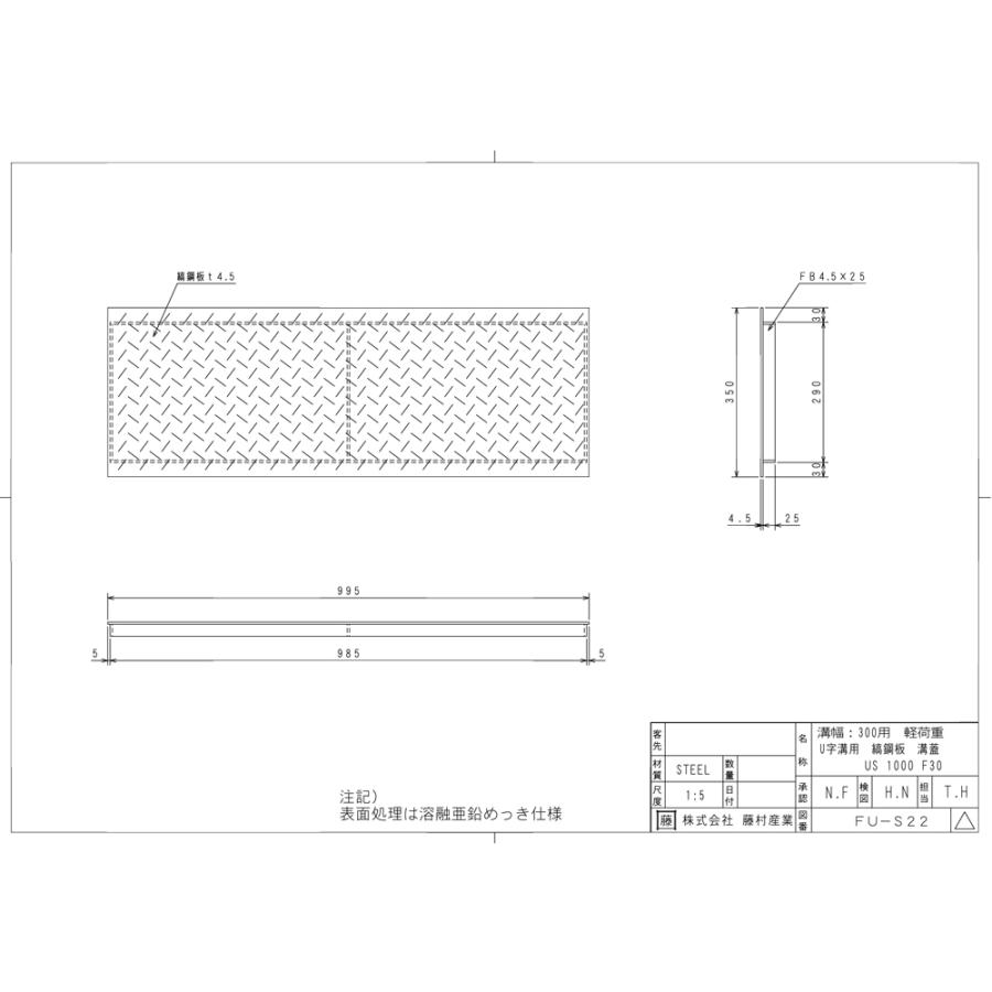 ロングタイプ U字溝用 縞鋼板 溝蓋 溝幅 300用(300mm)T-2 ロングタイプ U字溝用 縞鋼板 溝蓋 溝幅 300用(300mm)T-2