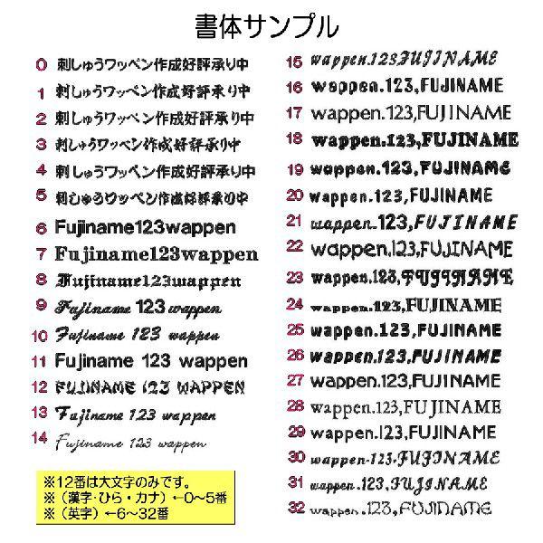 オリジナル　エンブクロスオフ白 新)オリジナル刺繍ネームワッペン【エンブクロス生地