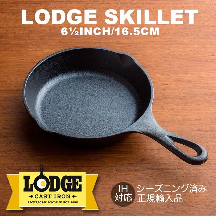 ロッジ キャストアイアン スキレット6.5インチ ITEM #L3SK3 業務用