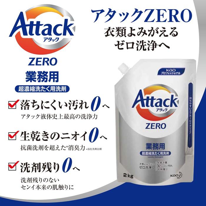 花王 アタックZERO ゼロ 詰め替え用 2kg×2袋 ワンハンドボトル ワイドハイターEXパワー 3点セット 業務用 送料無料  :100014000:イーシザイ・マーケット - 通販 - Yahoo!ショッピング