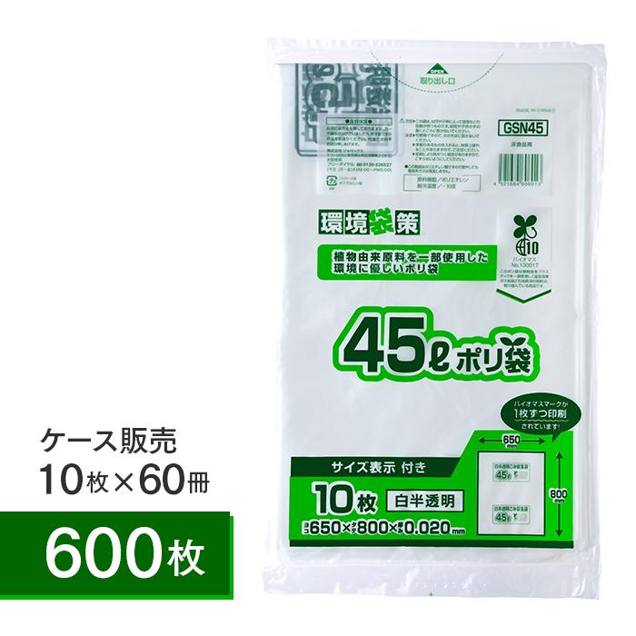 ゴミ袋 バイオマスマークポリ袋 45l 白半透明 Gsn45 ケース10枚 60冊 計600枚 業務用 100018800 イーシザイ マーケット 通販 Yahoo ショッピング