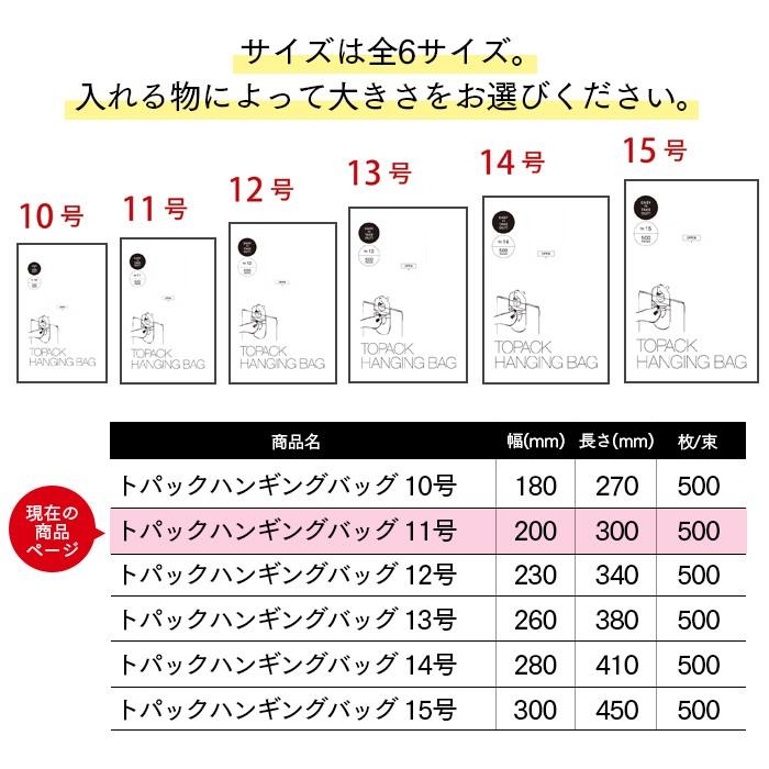 オザックス トパック ハンギングバッグ NO.11 500枚 (200×300mm/11号) 業務用｜fujinamisquare｜05