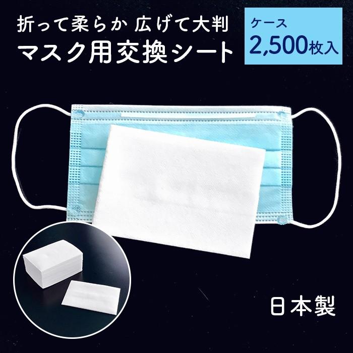 マスク用取り替えシート 大判 2500枚 日本製 マスク用ドライタオルK 不織布 25枚×100P マスク用フィルター 使い捨て 交換シート 業務用 送料無料 :100032001:イーシザイ・マーケット - 通販 - Yahoo!ショッピング マスク用取り替えシート 大判 2500枚 日本製 マスク用ドライタオルK 不織布 25枚×100P マスク用フィルター 使い捨て 交換シート 業務用 送料無料 :100032001:イーシザイ・マーケット - 通販 - Yahoo!ショッピング