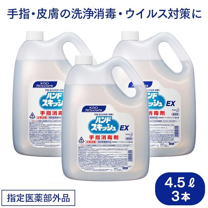 花王 ハンドスキッシュex 手指消毒剤 4 5l 3本 指定医薬部外品 手指消毒液 アルコール 界面活性剤 詰め替え用 業務用 送料無料 イーシザイ マーケット 通販 Yahoo ショッピング