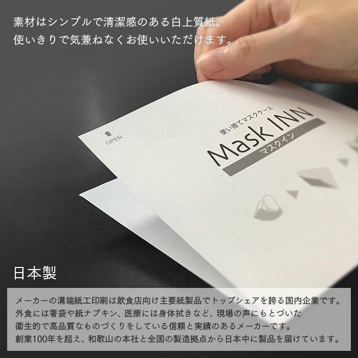 完成品 紙製マスクケース キンシ製作所 使い捨て 手軽に購入できるネコポス発送の200枚販売もございます マスクを少しの間外しておきたい時に 日本製 2,000枚 その他 完成品 紙製マスクケース キンシ製作所 使い捨て 手軽に購入できるネコポス発送の200枚販売もございます マスクを少しの間外しておきたい時に 日本製 2,000枚 その他