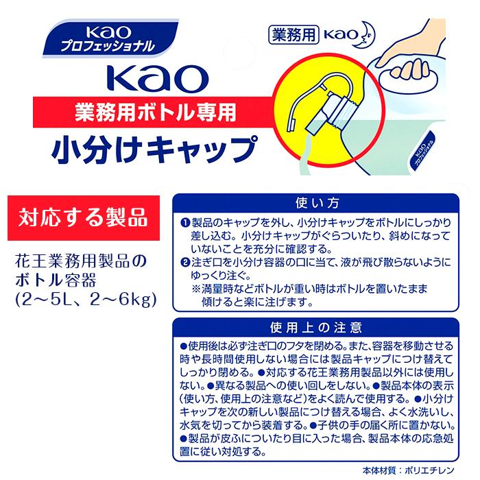 花王 業務用ボトル専用 小分けキャップ 口栓付 小分け取り出しキャップ 業務用 100037500 イーシザイ マーケット 通販 Yahoo ショッピング