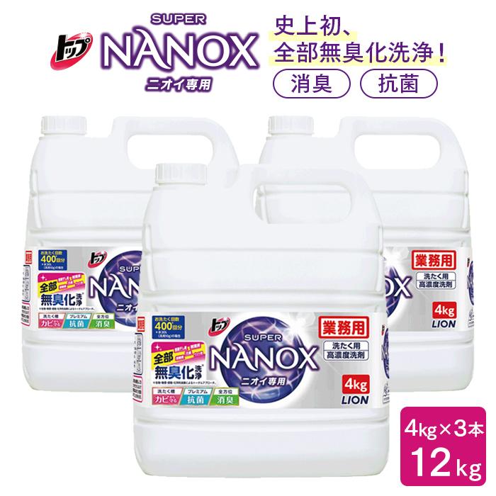 まとめ ライオン トップNANOX 4kg 業務用 まとめ ライオン トップNANOX 4kg 業務用