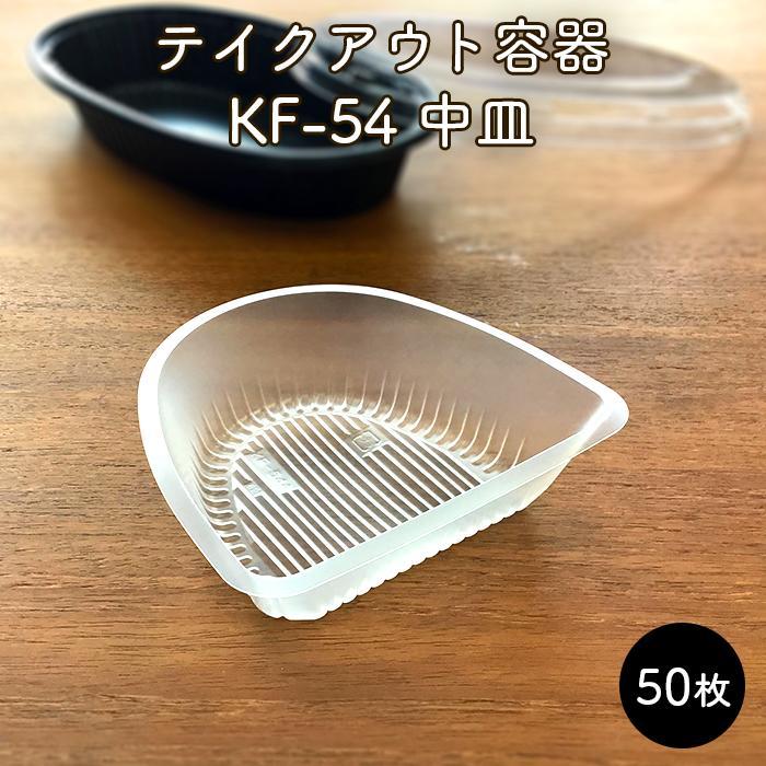使い捨て テイクアウト容器 Kf 54 中皿a 50枚 電子レンジ対応 日本製 弁当容器 仕切り 業務用 イーシザイ マーケット 通販 Yahoo ショッピング