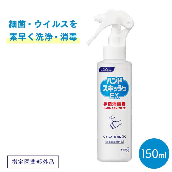 花王 ハンドスキッシュex 携帯用スプレーボトル 手指消毒剤 150ml 指定医薬部外品 日本製 手指消毒液 アルコール 界面活性剤 業務用 イーシザイ マーケット 通販 Yahoo ショッピング