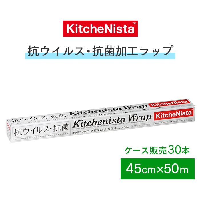 全ての ラップ キッチニスタラップ 抗ウイルス 抗菌 45cm 50m 外刃タイプ 30本 ケース販売 日本製 業務用 Seal限定商品 Www Muslimaidusa Org