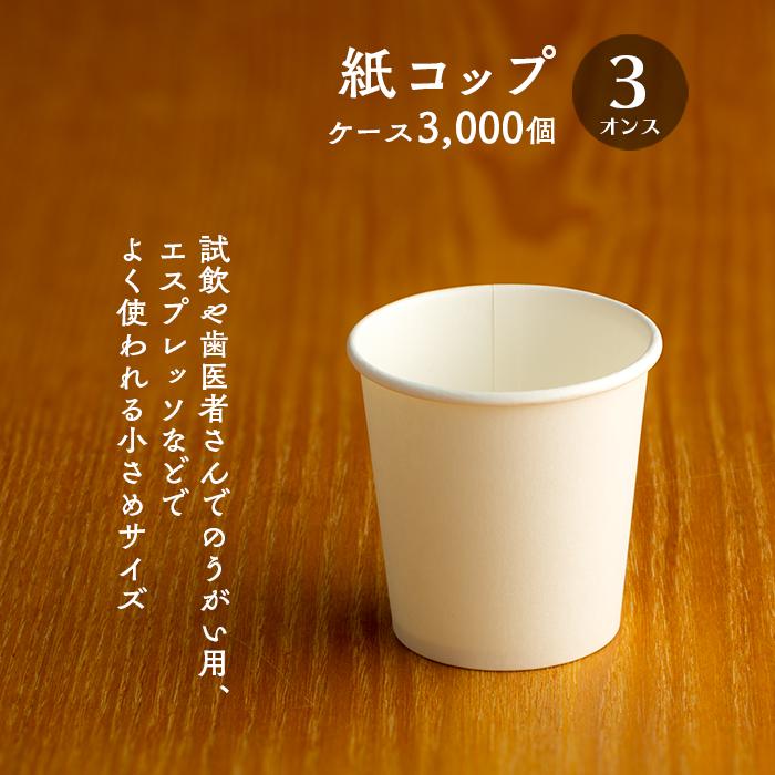 Sale 紙コップ3オンス ホワイト 3000個 Discoversvg Com