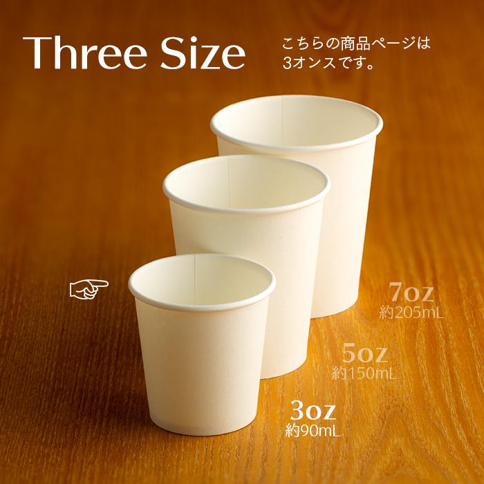 紙コップ 3オンス 白無地 90ml 100個×30パック 3000個 ケース販売 業務用|fujinamisquare|03