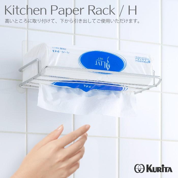 クリタック キッチンペーパーラック H Kh 5068 壁掛け ペーパータオルホルダー 吸盤 おしゃれ 中判 小判 ステンレス 業務用 イーシザイ マーケット 通販 Yahoo ショッピング