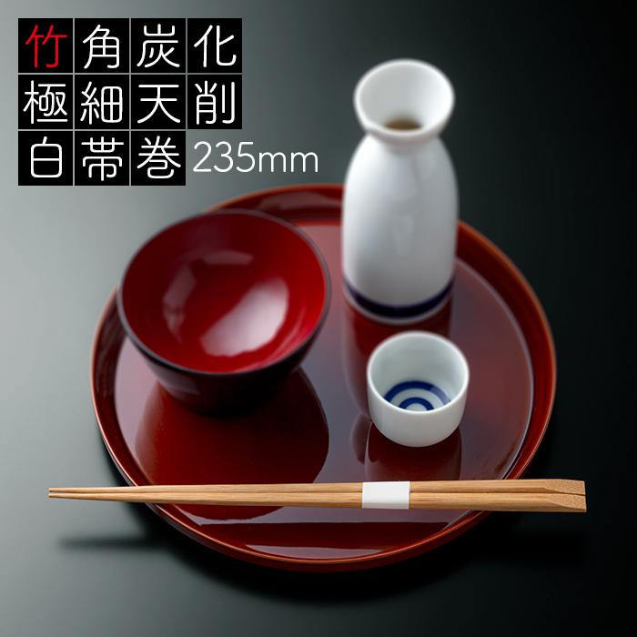 竹角 炭化 極細天削 235mm 白帯巻 1500膳 (50膳×30パック) 業務用 送料