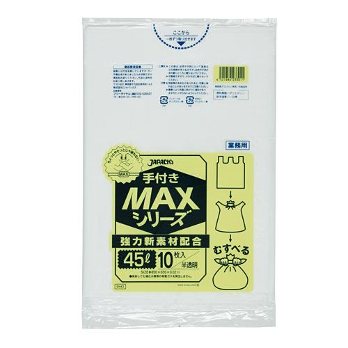 ゴミ袋 MAX手付きシリーズ 45L 半透明 SH43 10枚×60冊 業務用｜fujinamisquare